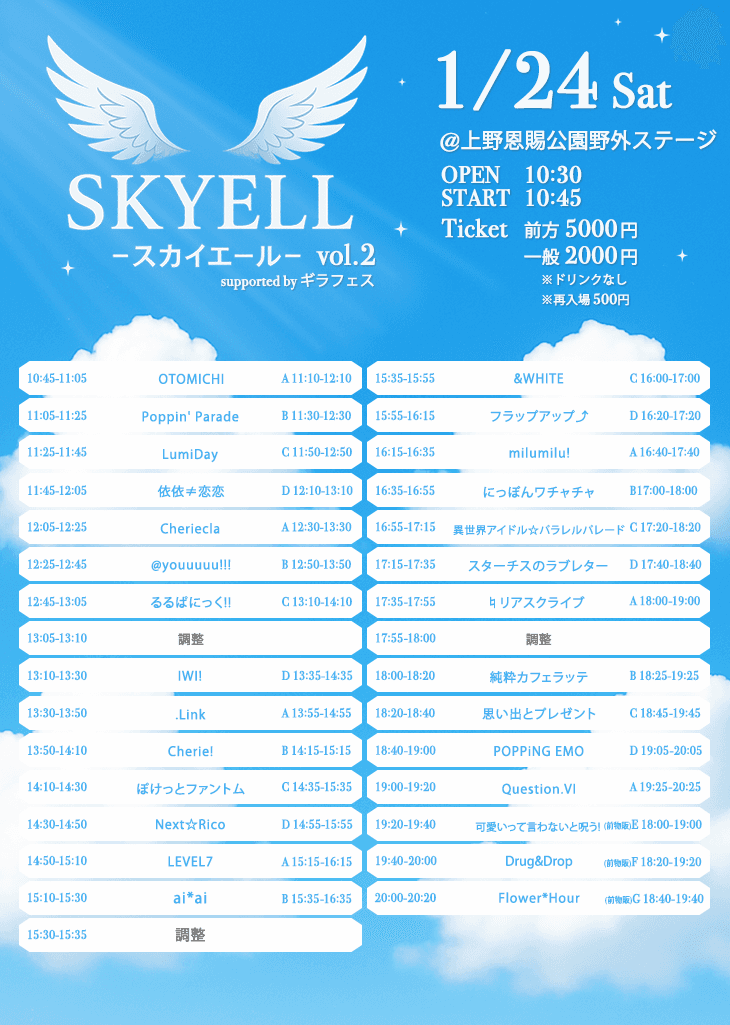 『SKYELL -スカイエール- vol.2』