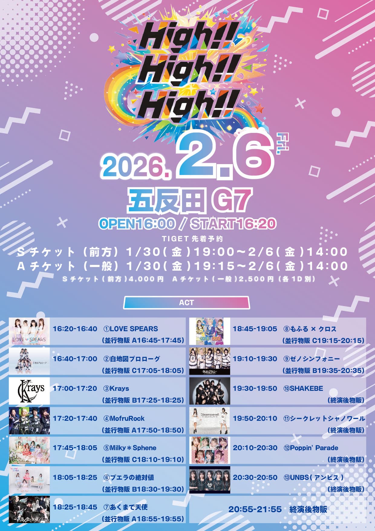 『High!! High!! High!! @五反田 』