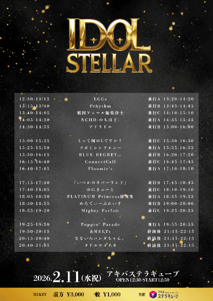 IDOL Stellar -バレンタインSP-