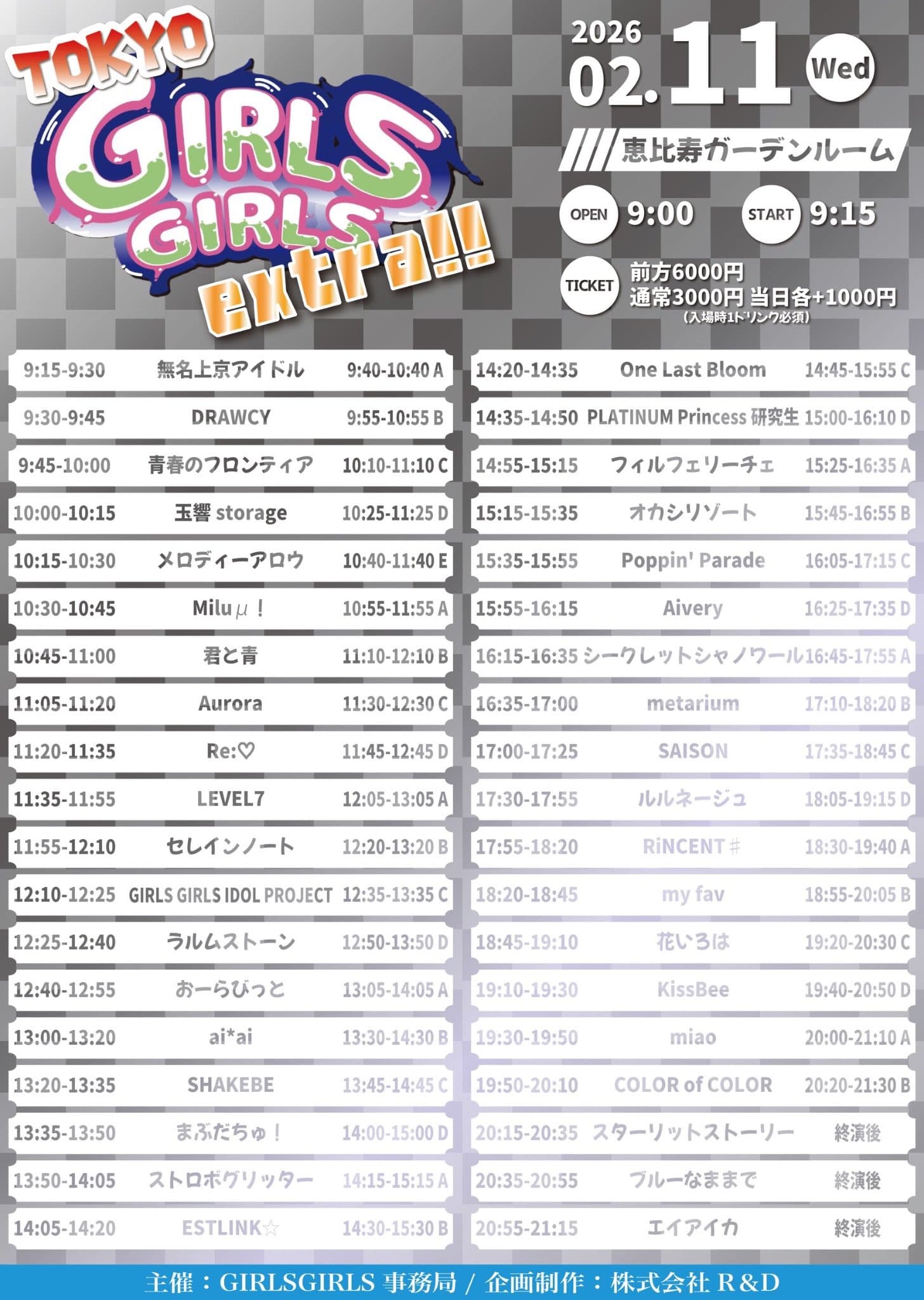 『TOKYO GIRLS GIRLS extra!!』