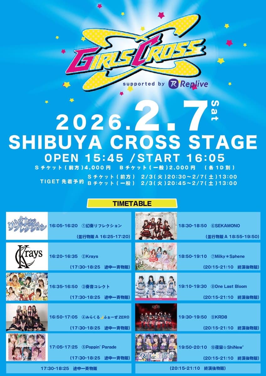 『 GIRLS CROSS VOL.1 supported by Replive -2部- 』