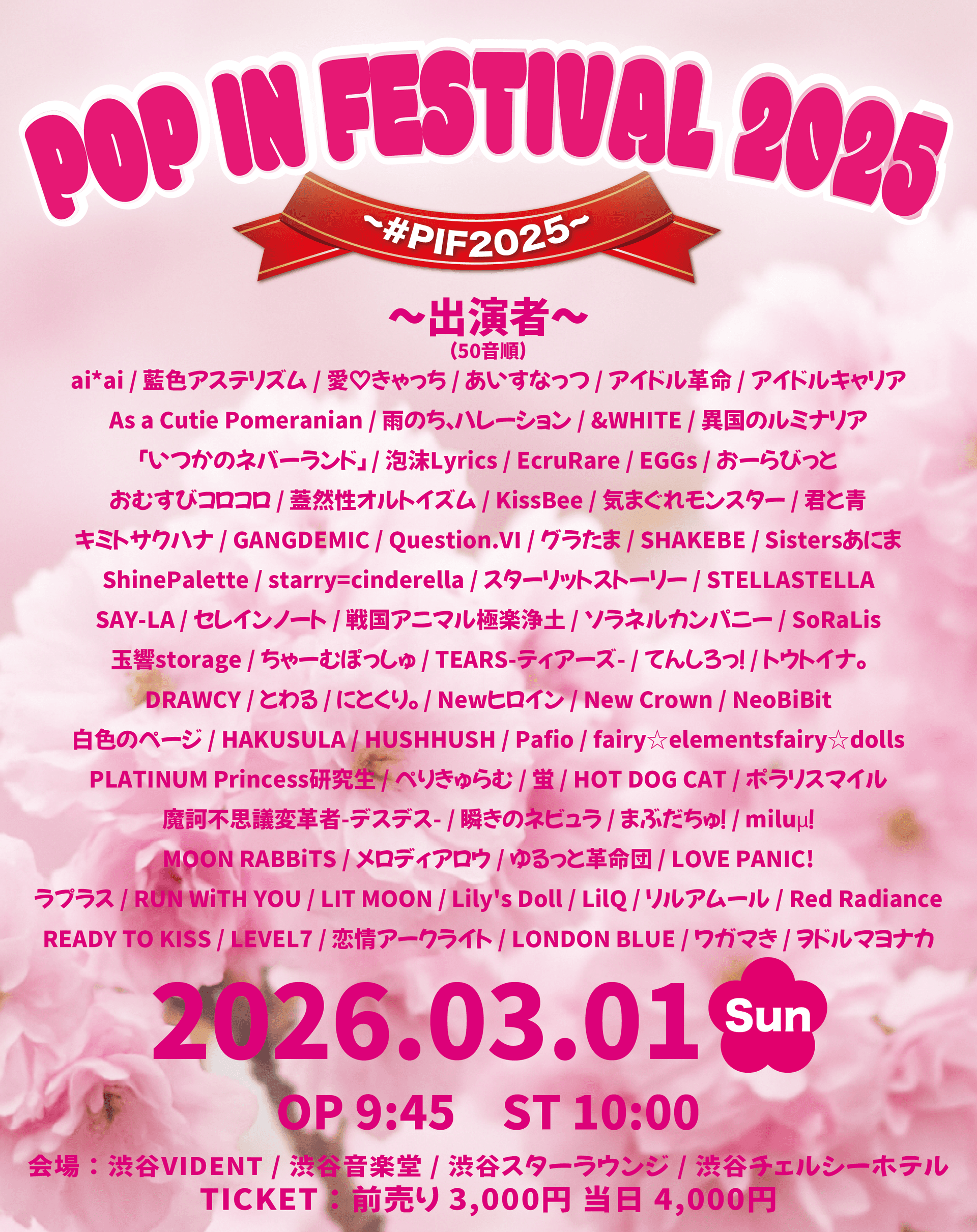 POP IN FESTIVAL 2026 ~ #PIF2026 ~