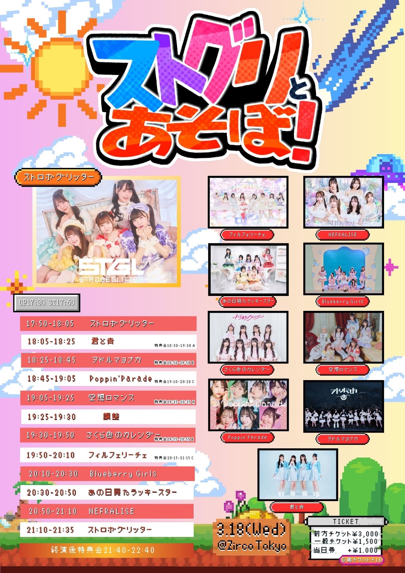 『ストグリとあそぼ!』