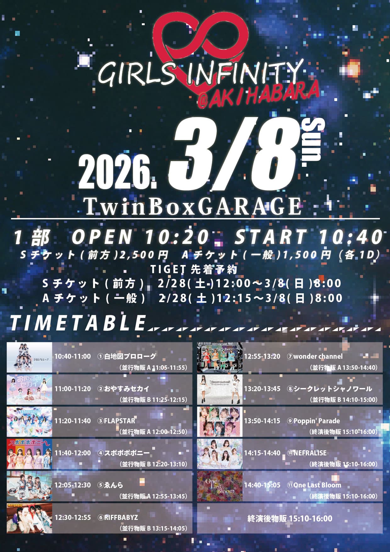 『 GIRLS INFINITY Sunday @ AKIHABARA 1部』