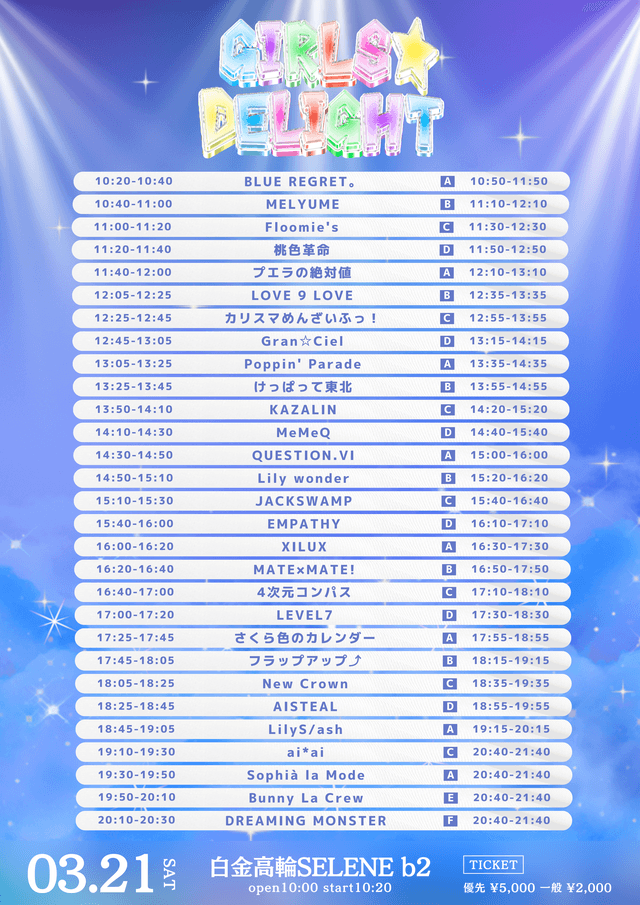 動員重要『GIRLS☆DELIGHT#388』 @ 白金高輪SELENE b2