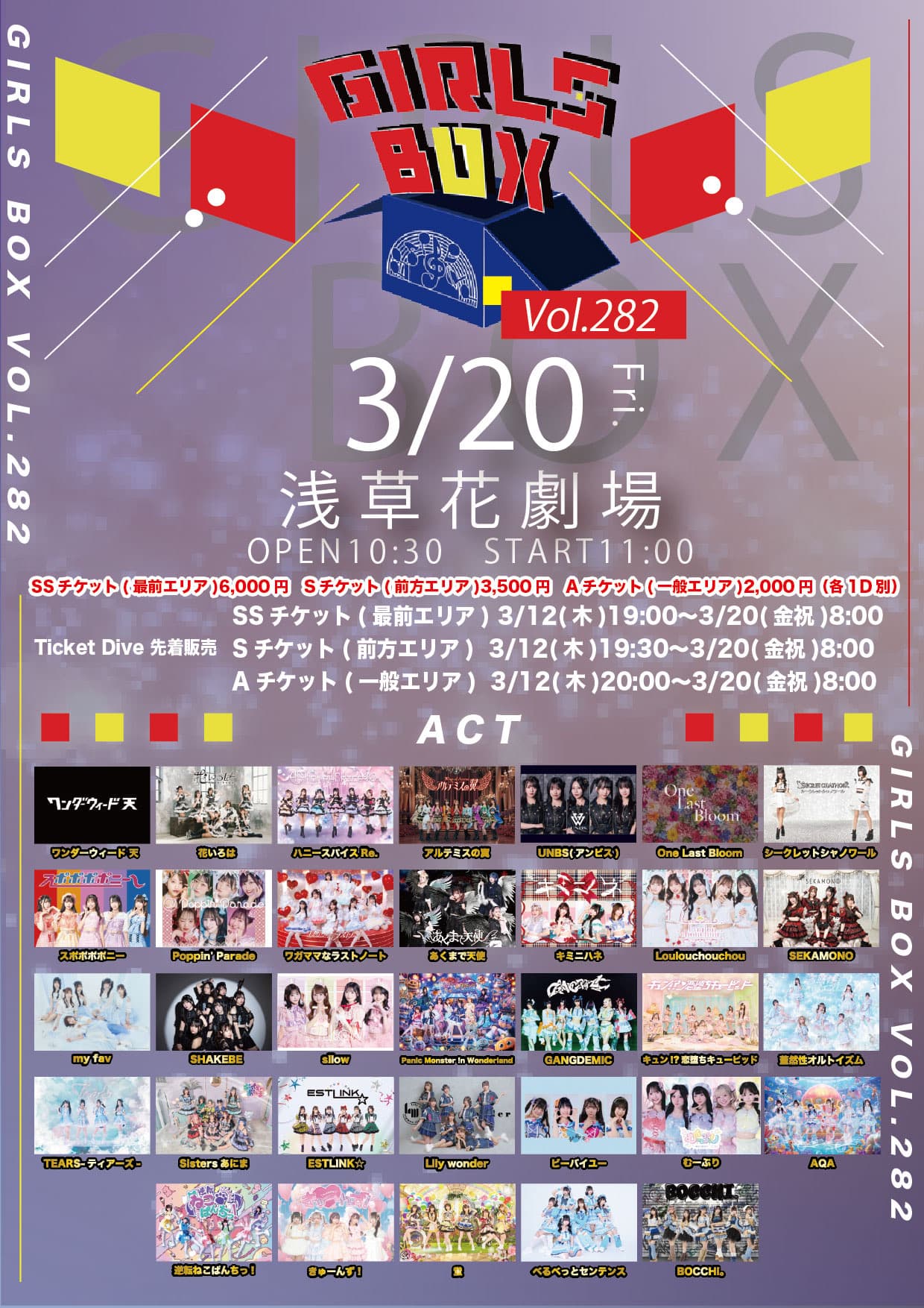 『 GIRLS BOX VOL.282』 @ 浅草花劇場