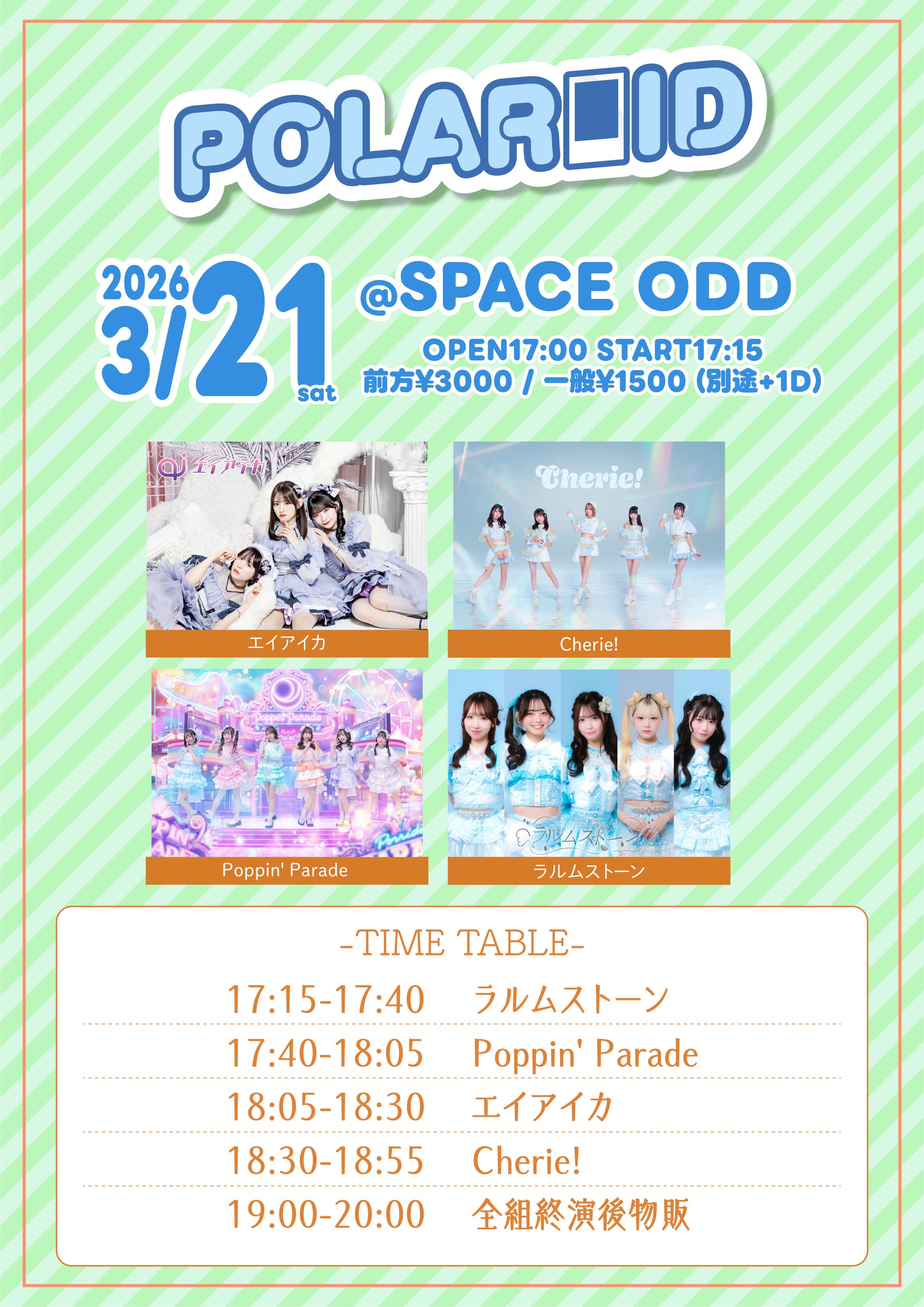 動員重要『POLAROID』 @ SPACE ODD