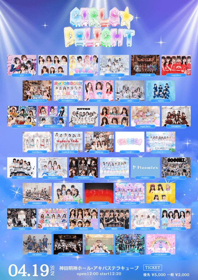 『GIRLS☆DELIGHT#394-秋葉原2会場連動SP-』 @ 神田明神ホール/アキバステラキューブ