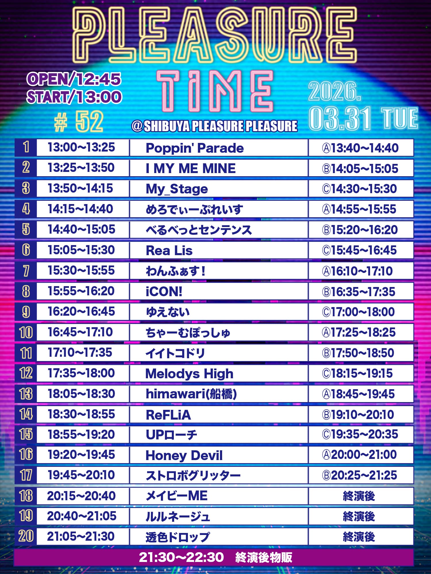 動員最重要『PLEASURE TIME #52』