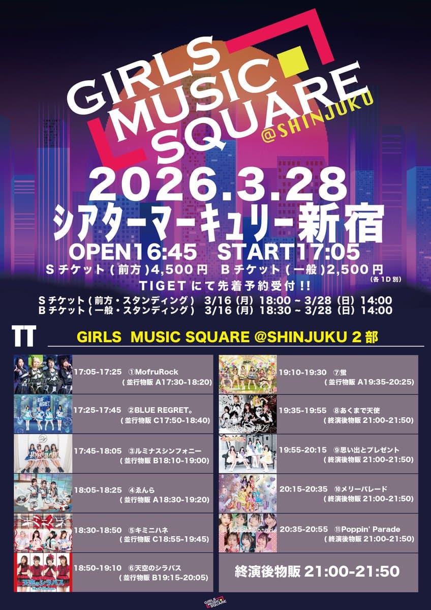 『 GIRLS MUSIC SQUARE @新宿 2部 』 @ シアターマーキュリー新宿