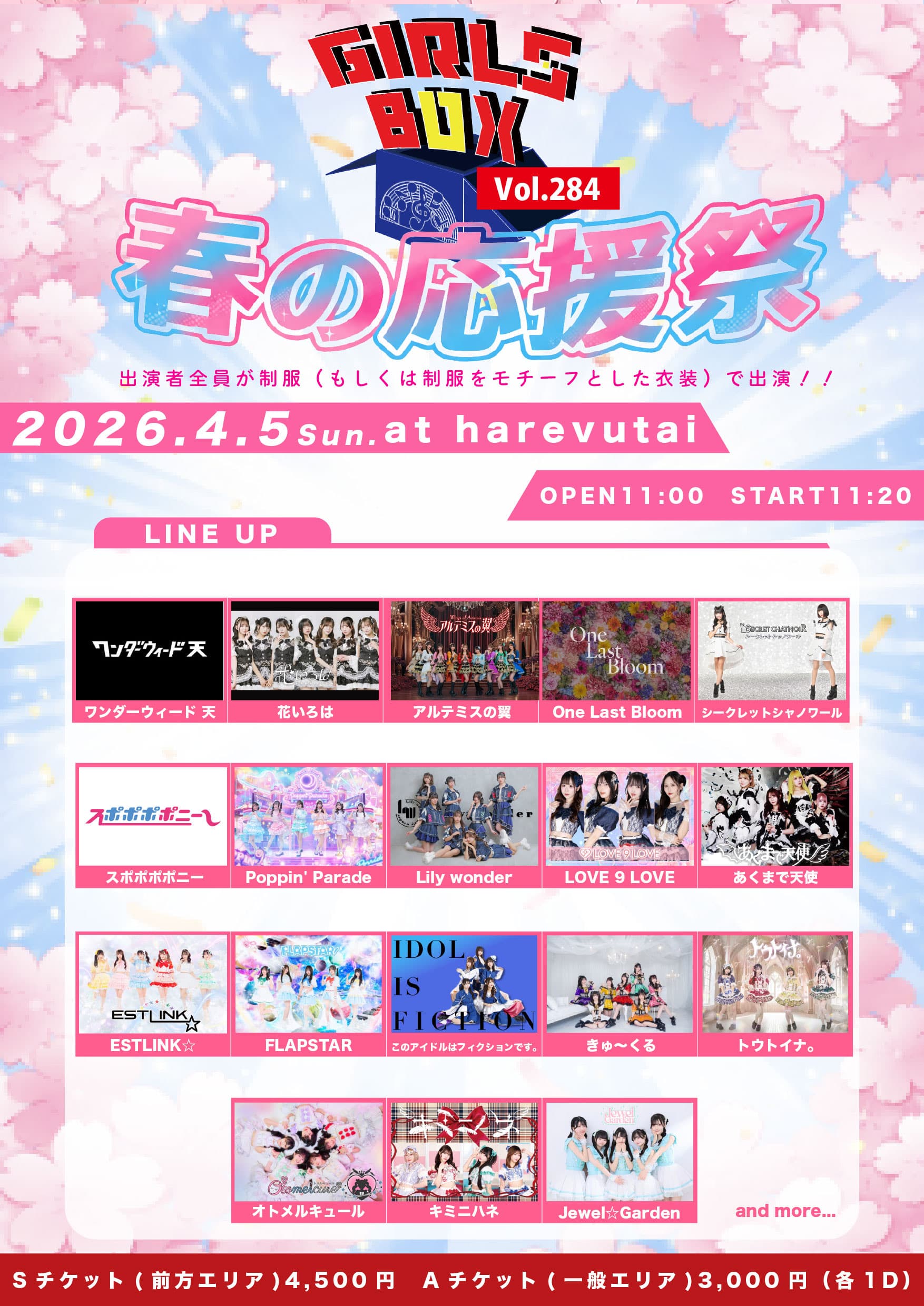 『 GIRLS BOX VOL284. 春の応援祭 』 @ harevutai