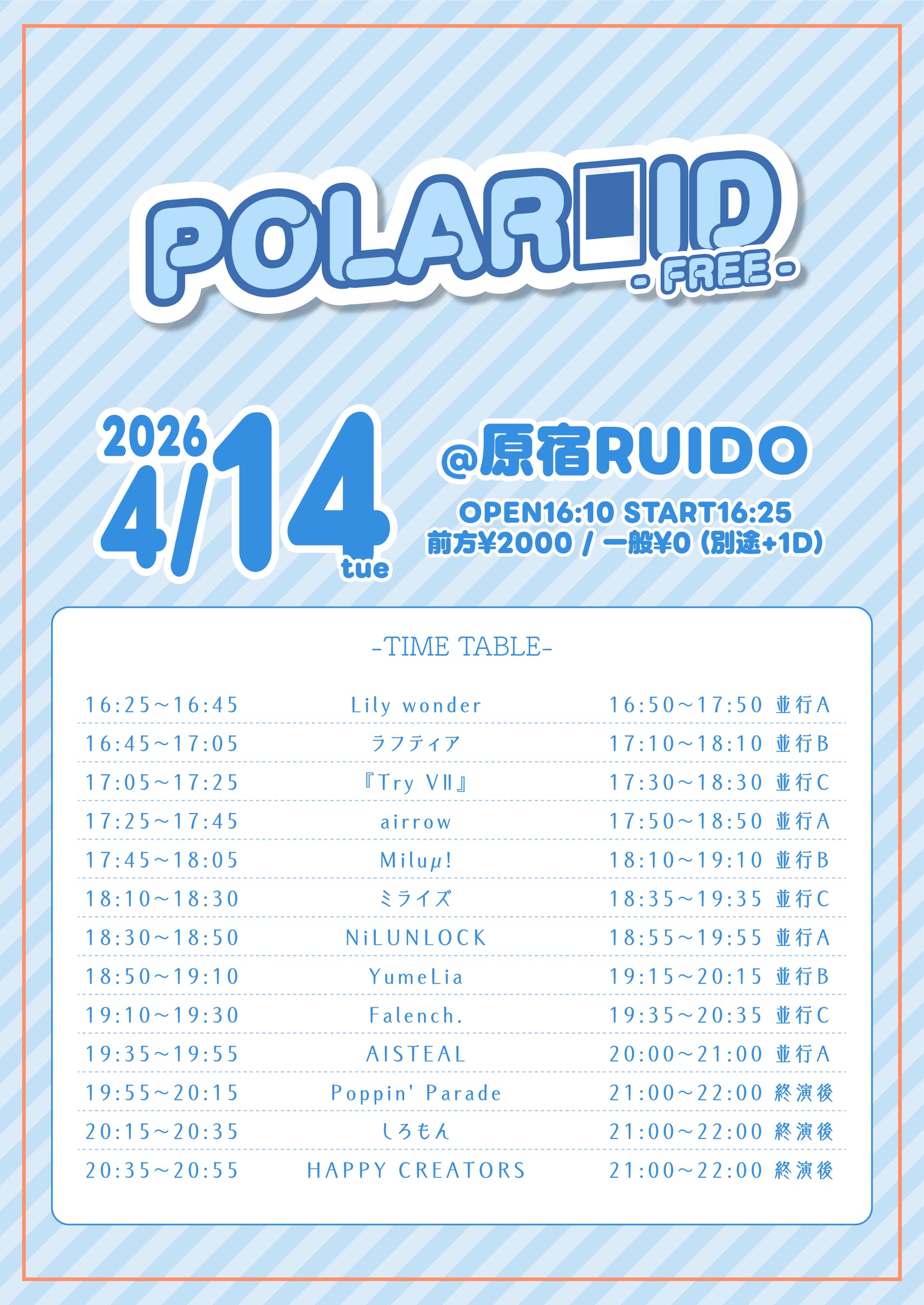 『POLAROID - FREE -』 @ 原宿RUIDO