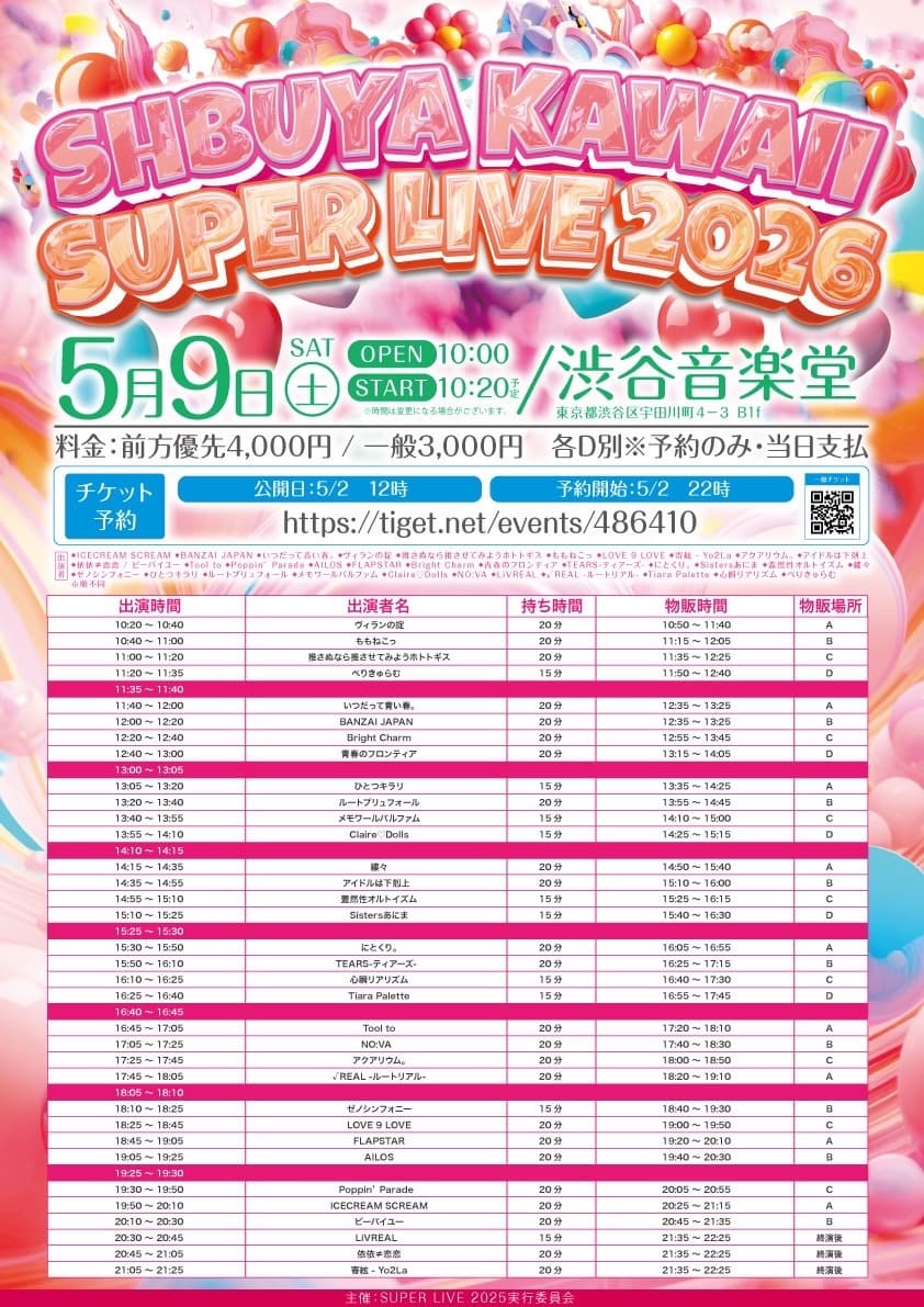 『 SHIBUYA KAWAII SUPER LIVE 2026 』 @ 渋谷音楽堂