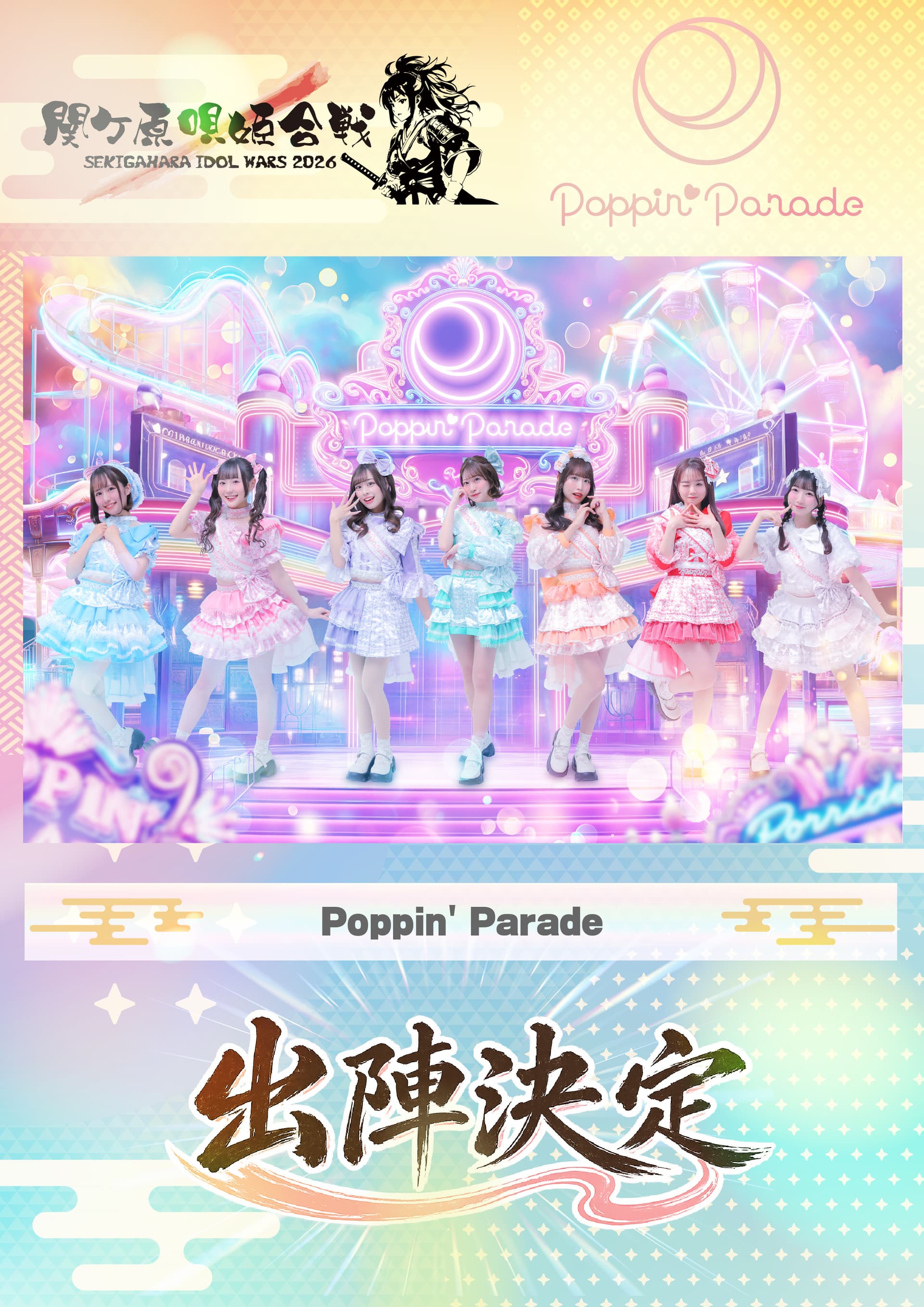 『 SEKIGAHARA IDOL WARS 2026 - 関ケ原唄姫合戦- 』 @ 桃配運動公園