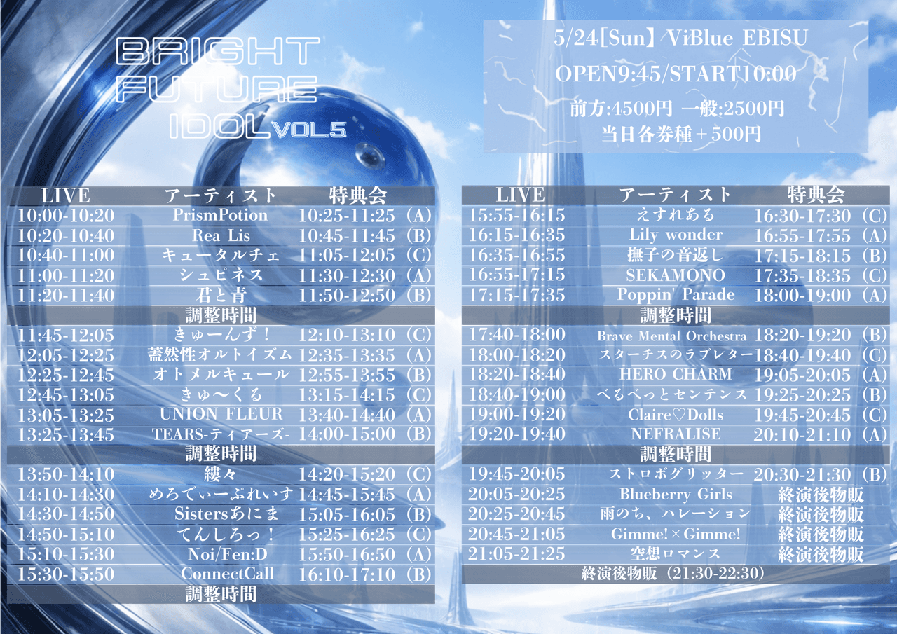『BRIGHT FUTURE IDOL Vol.5』 @ ViBlue EBISU