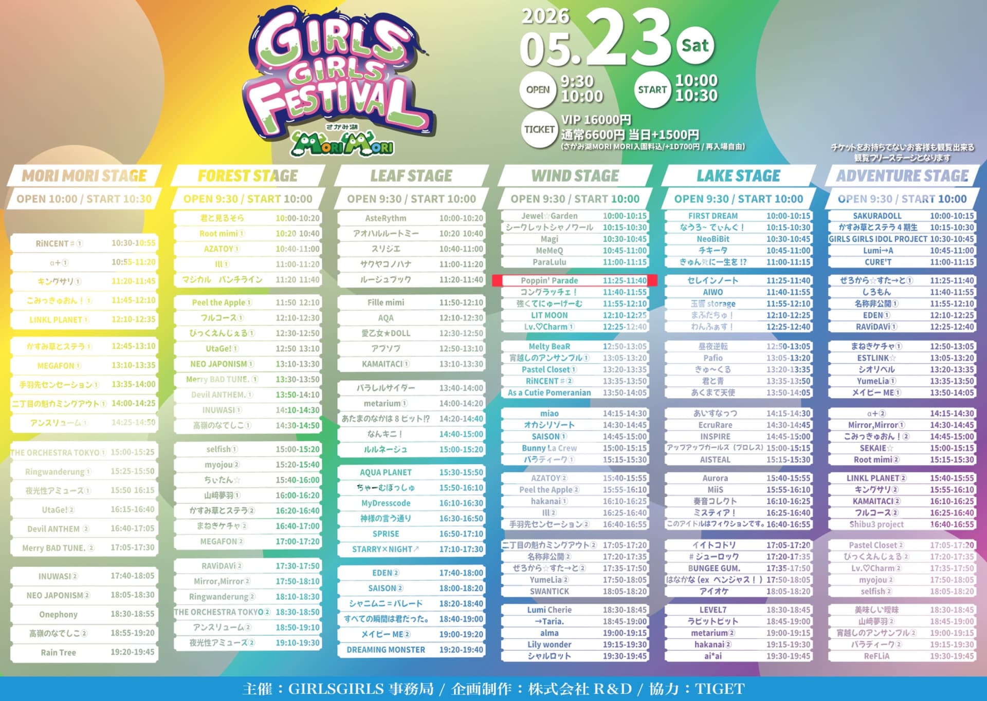 【動員最重要】『 GIRLS GIRLS FESTIVAL 2026 』 @ さがみ湖MORI MORI