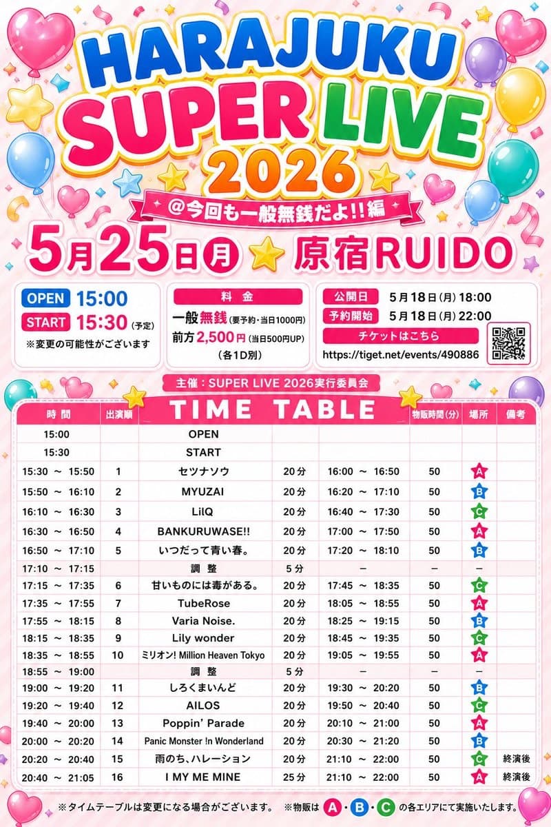 『 HARAJUKU SUPER LIVE 2026 』 @ 原宿RUIDO