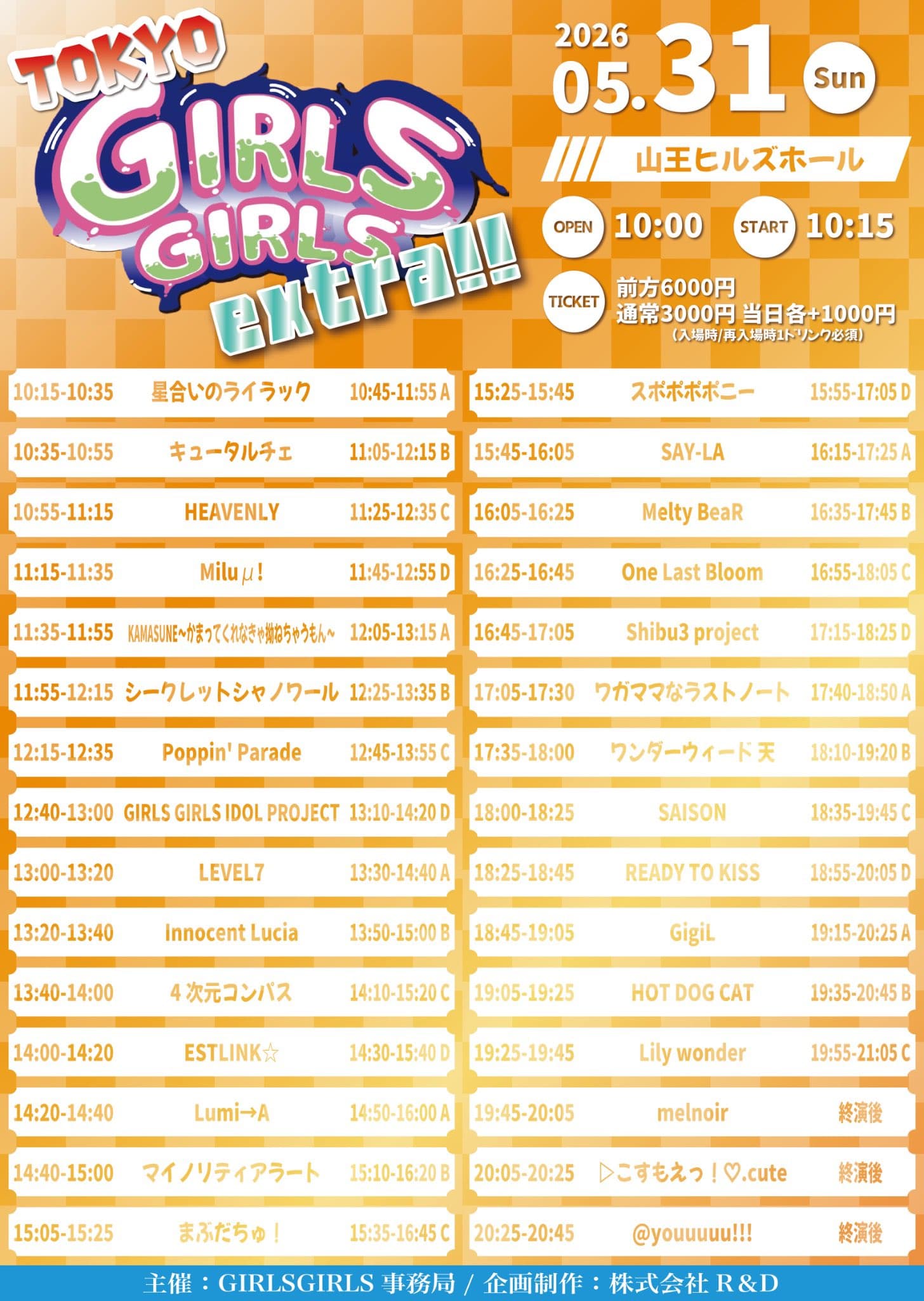 『TOKYO GIRLS GIRLS extra!!』 @ 山王ヒルズホール