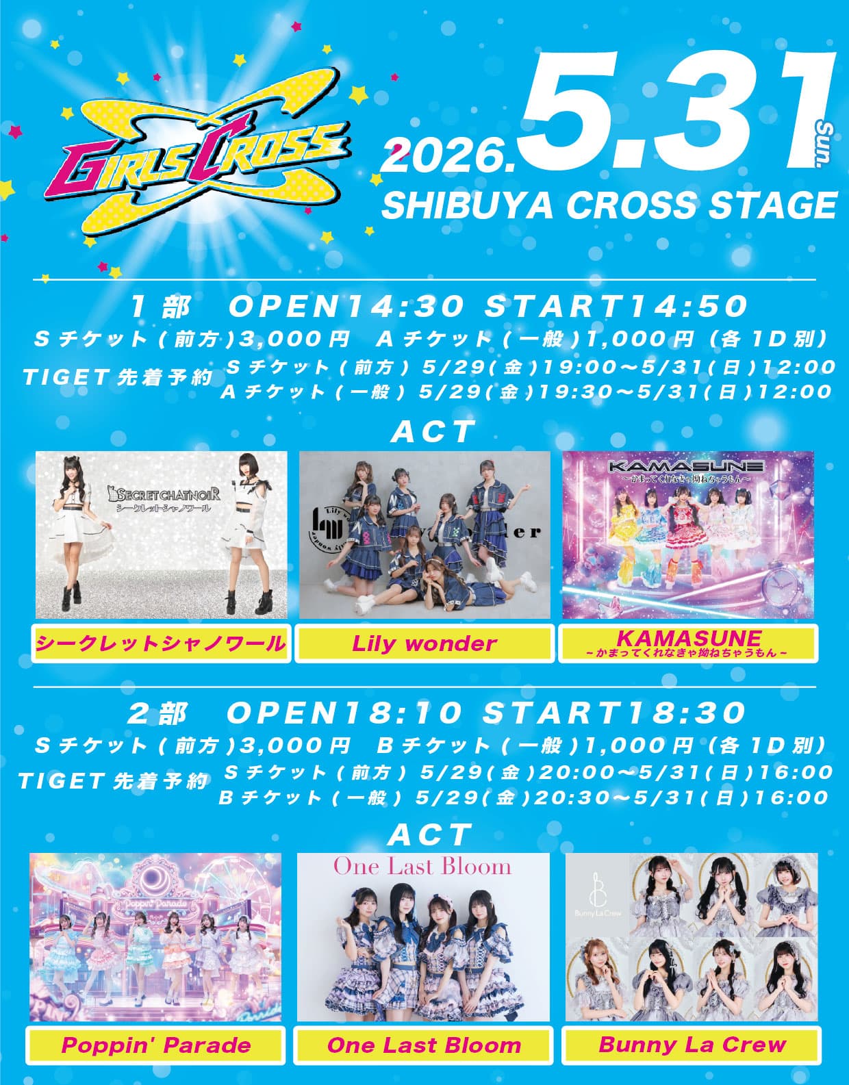 『GIRLS CROSS VOL.4』 @ SHIBUYA CROSS STAGE
