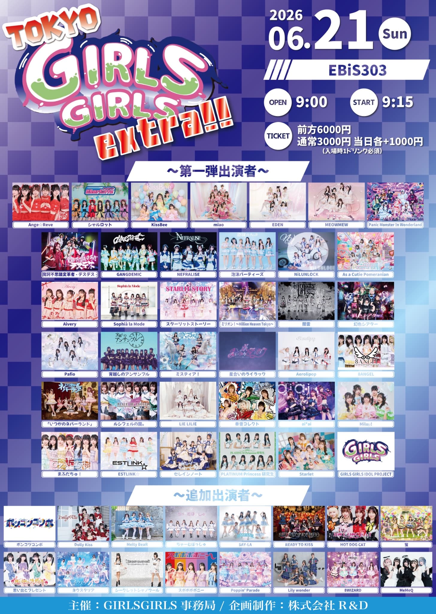 【動員重要】TOKYO GIRLS GIRLS extra!! @ EBiS303