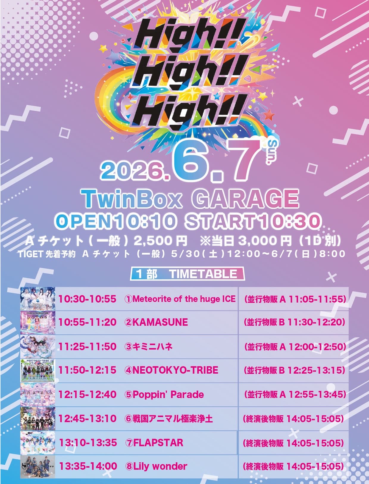 『 High!! High!! High!! 1部 』 @ TwinBoxGARAGE