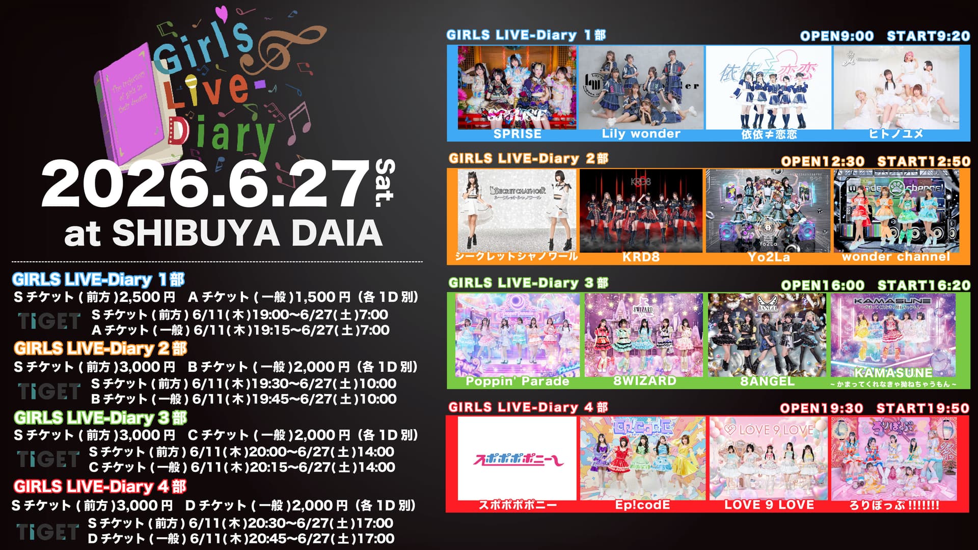 『 GIRLS LIVE-Diary 3部 』 @ SHIBUYA DAIA