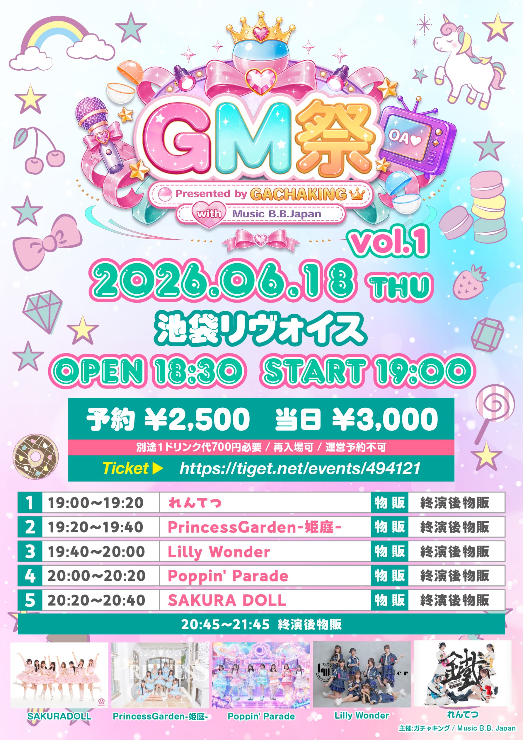 【動員重要】『GM祭 vol.1』 @ 池袋リヴォイス