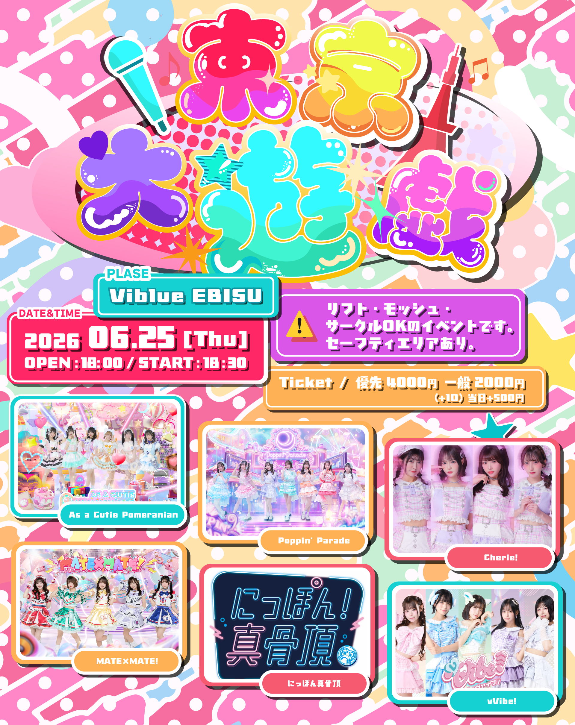 『 東京大遊戯 vol.1 』 @ Viblue EBISU
