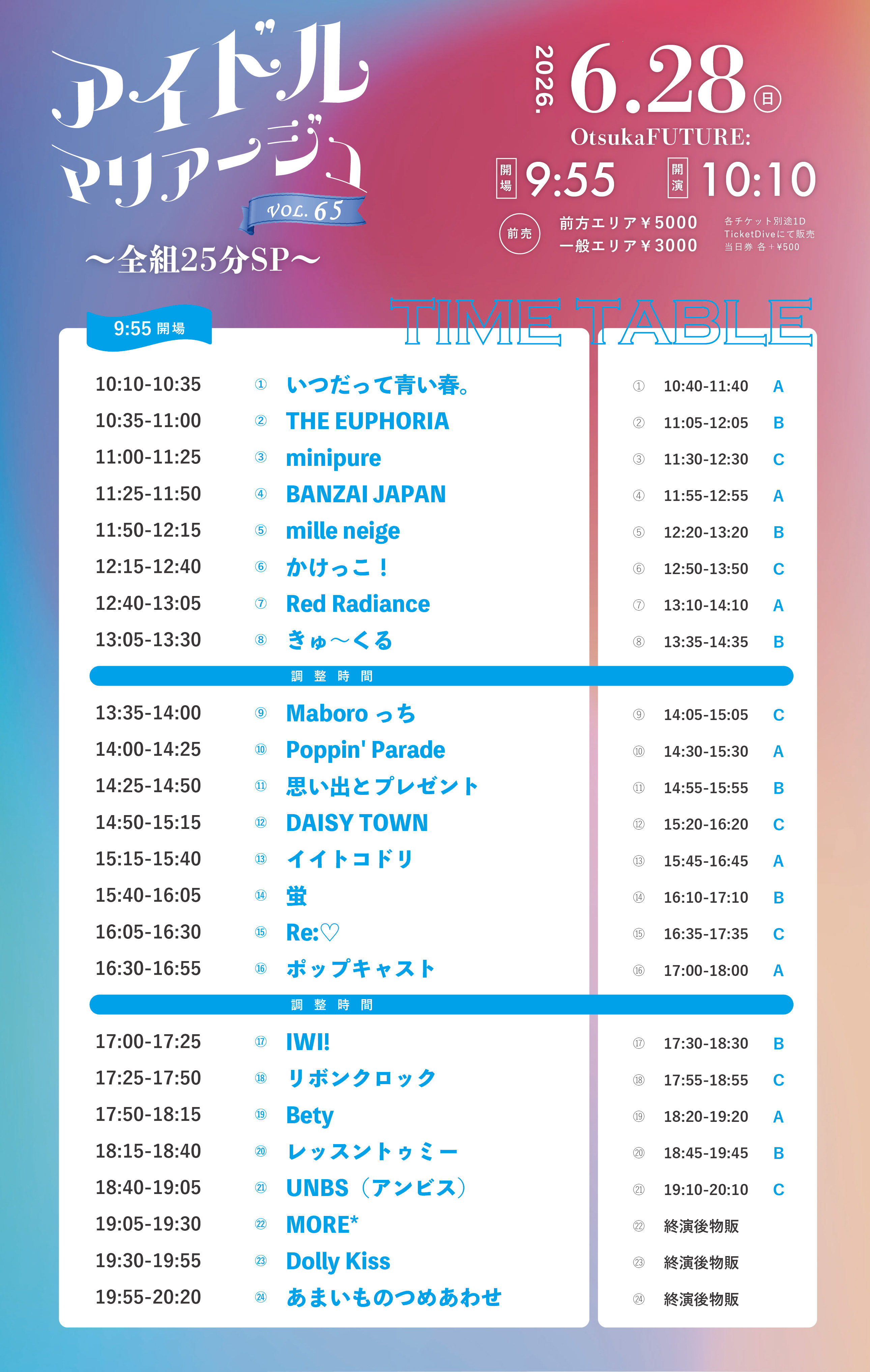 『 アイドルマリアージュVol.65~全組25分SP~ 』 @ 大塚FUTURE