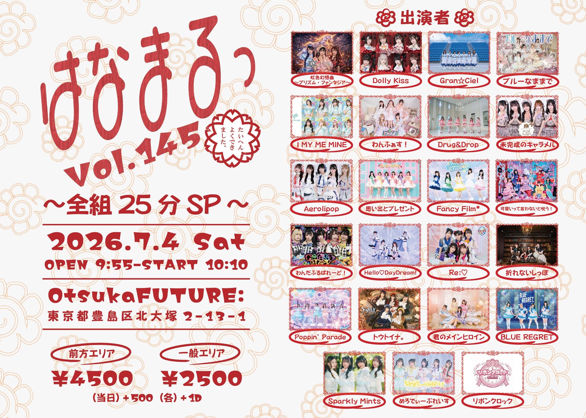 『はなまるっVol.145~全組25分SP~』 @ 大塚FUTURE