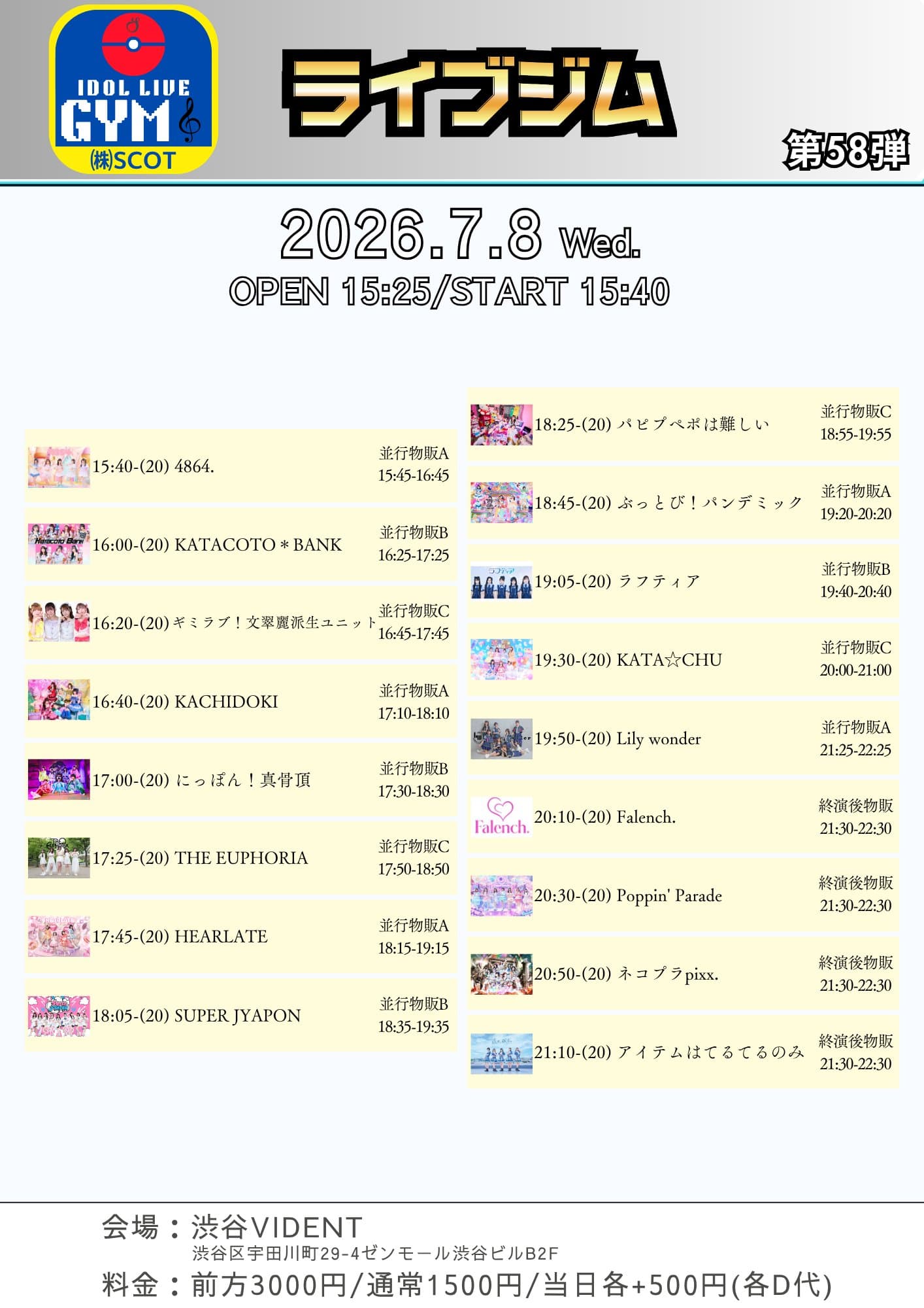 ライブ予定@渋谷
