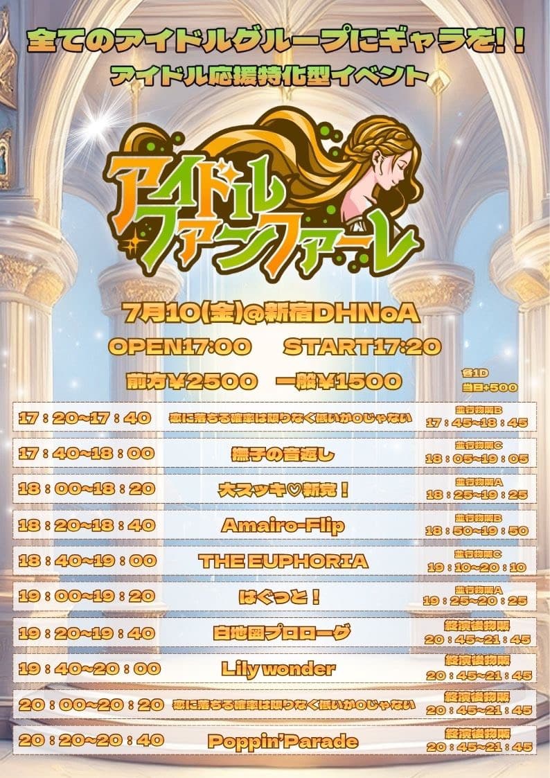 『 アイドルファンファーレ Vol.8 』 @ 新宿DHNoA