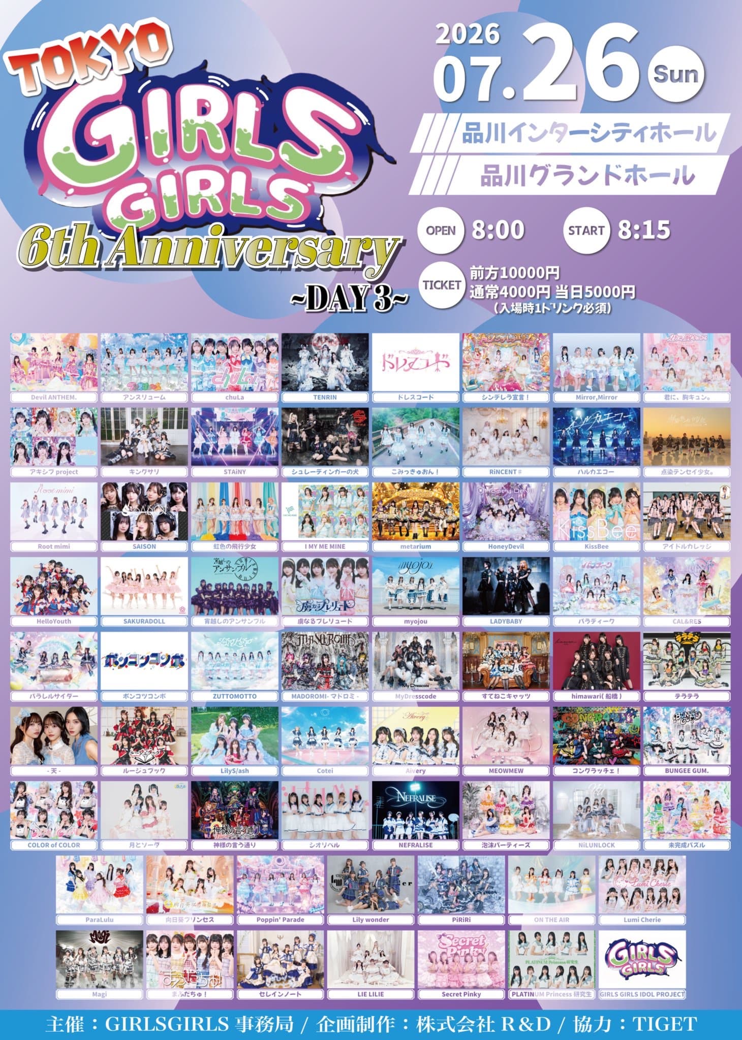 『 TOKYO GIRLS GIRLS~ 6th Anniversary ~ 』 @ 品川インターシティホール / 品川グランドホール