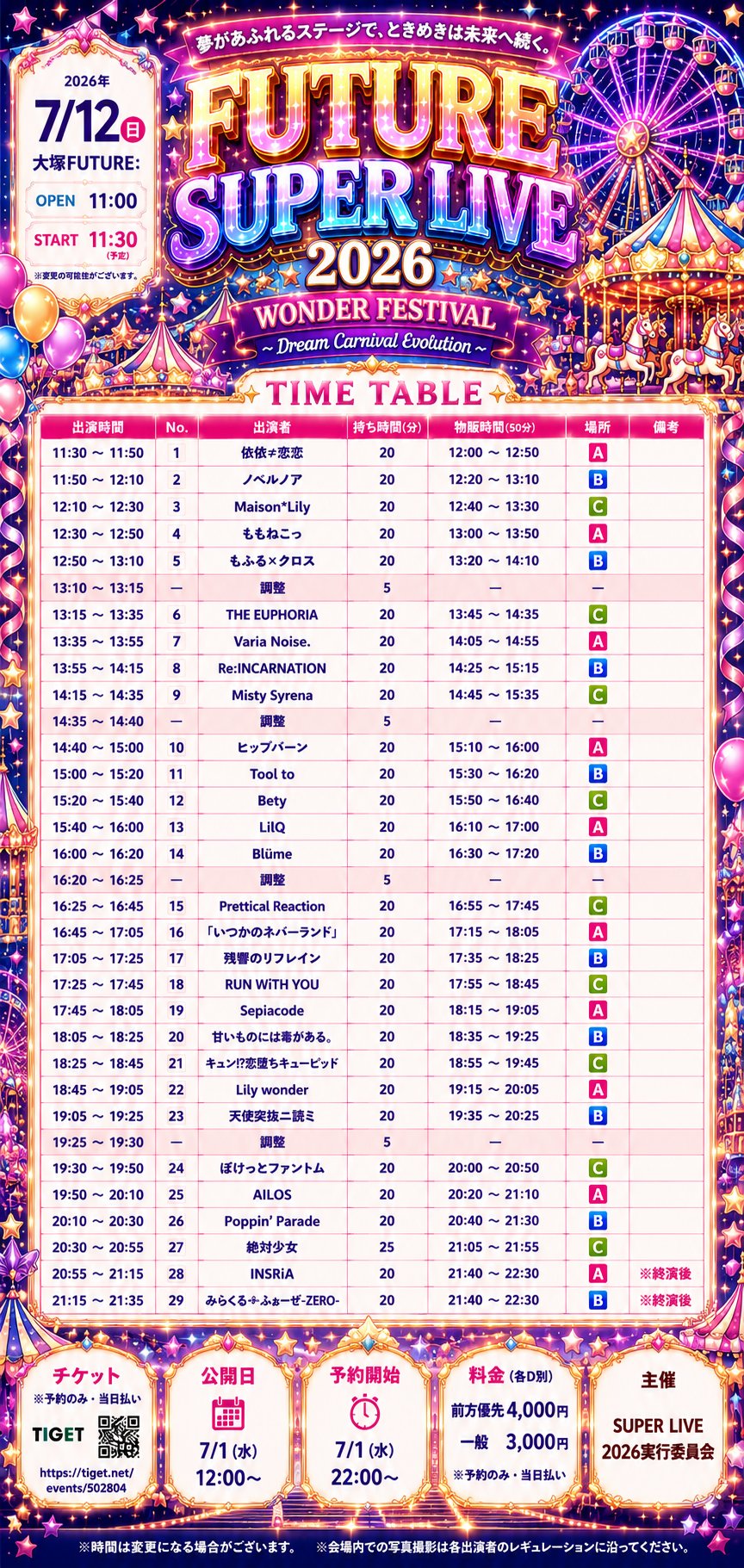 『FUTURE SUPER LIVE 2026』 @ 大塚FUTURE