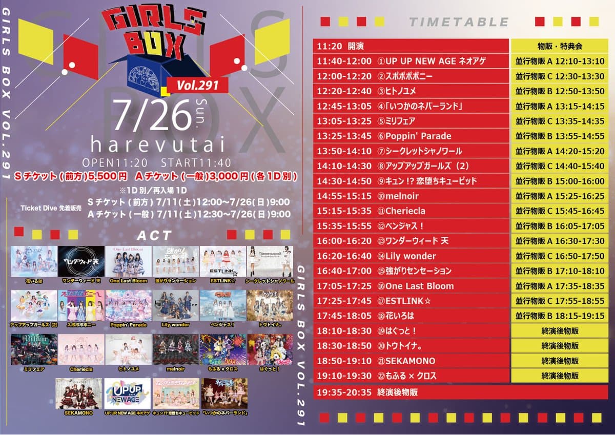 『GIRLS BOX VOL.291』 @ harevutai