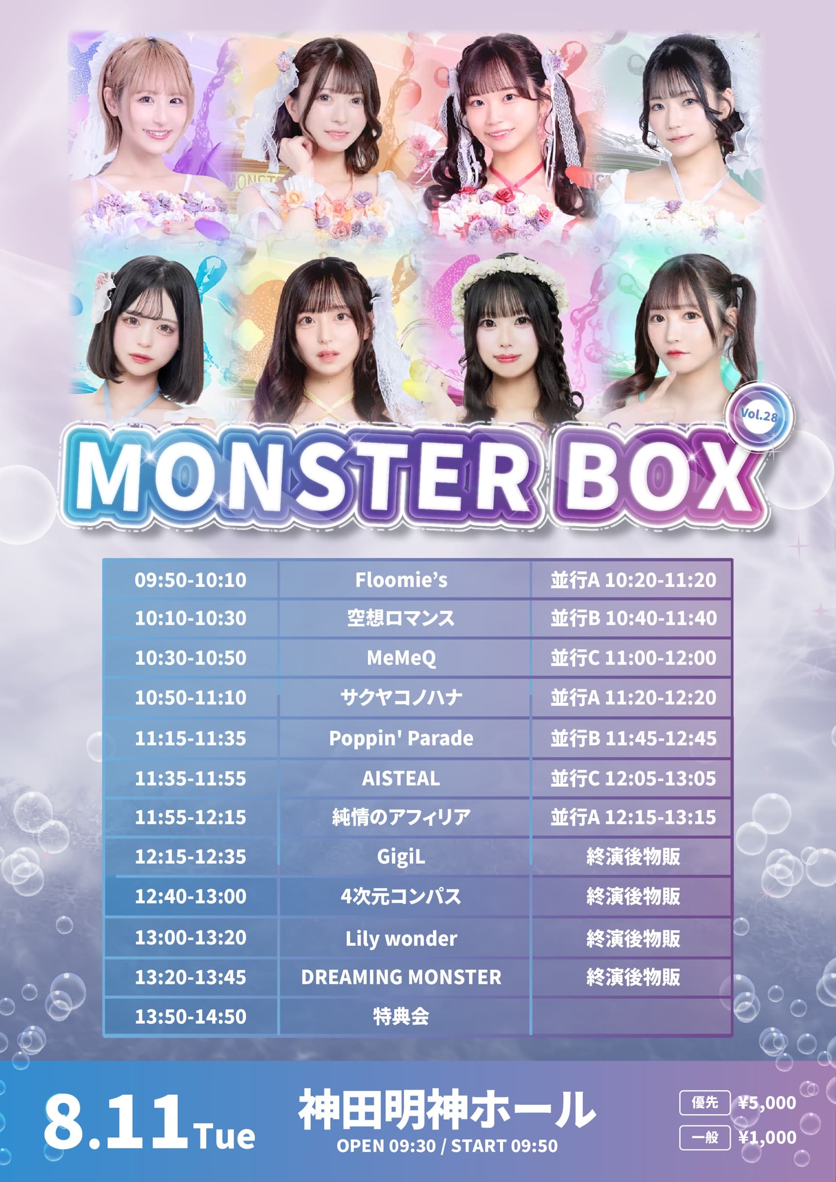 『MONSTER BOX vol.28』 @ 神田明神ホール