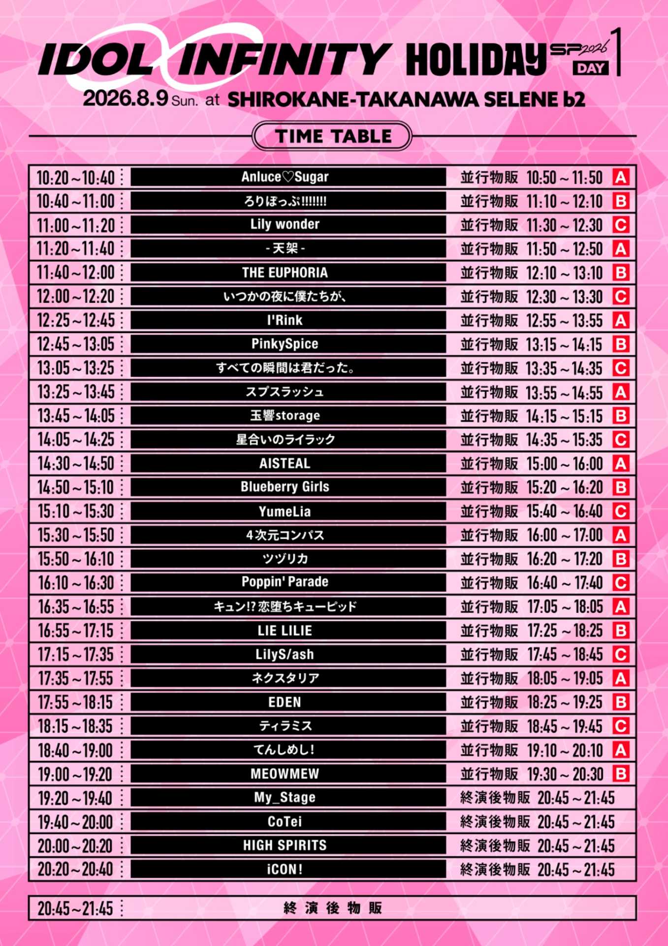 動員重要『 IDOL ∞ INFINITY HOLIDAY SP 2026 』 @ 白金高輪SELENE b2