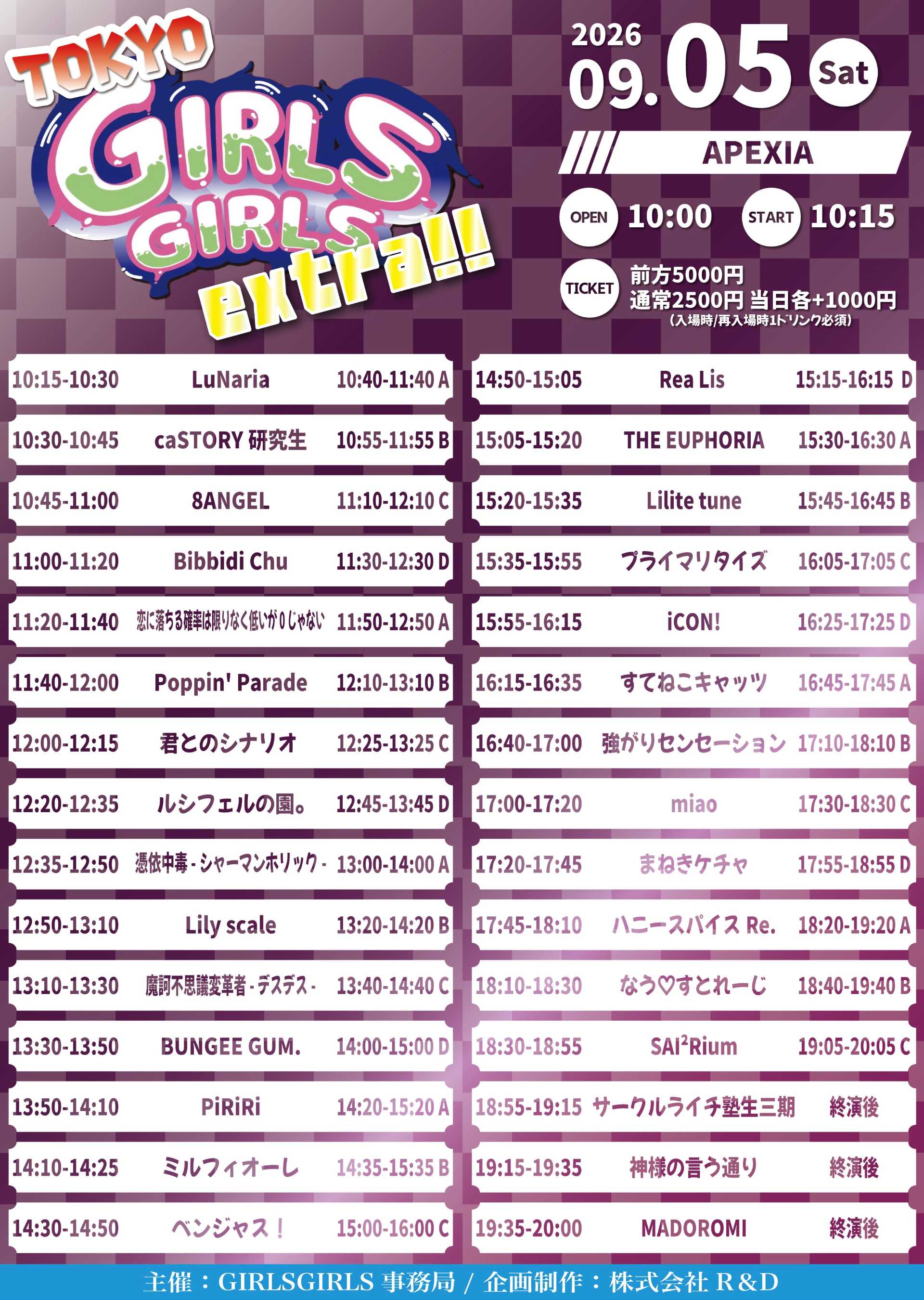動員重要『 TOKYO GIRLS GIRLS extra!! 』 @ APEXIA