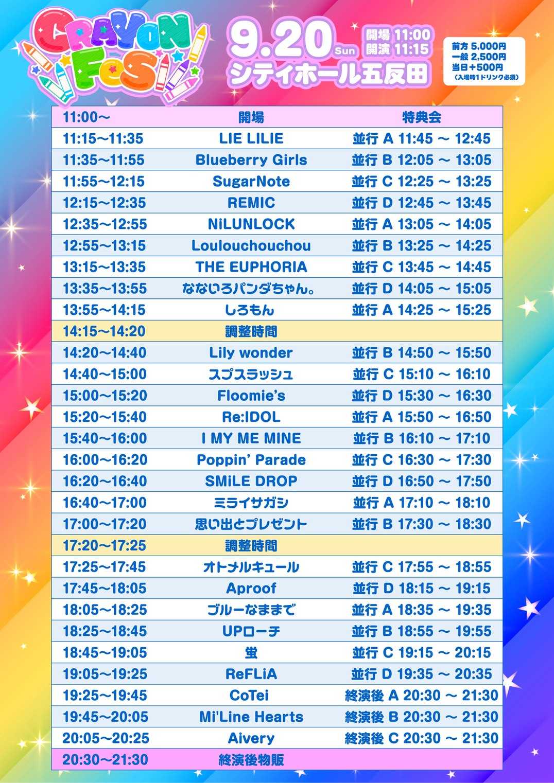 動員重要『 CRAYON Fes 』 @ シティホール五反田