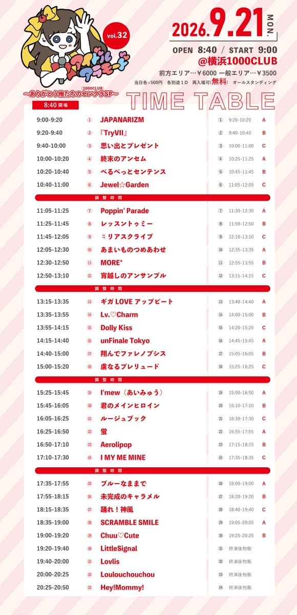 動員超重要『 アイドルアラモードVol.32~ありがとう俺たちのセンクラSP~ 』 @ 横浜1000CLUB