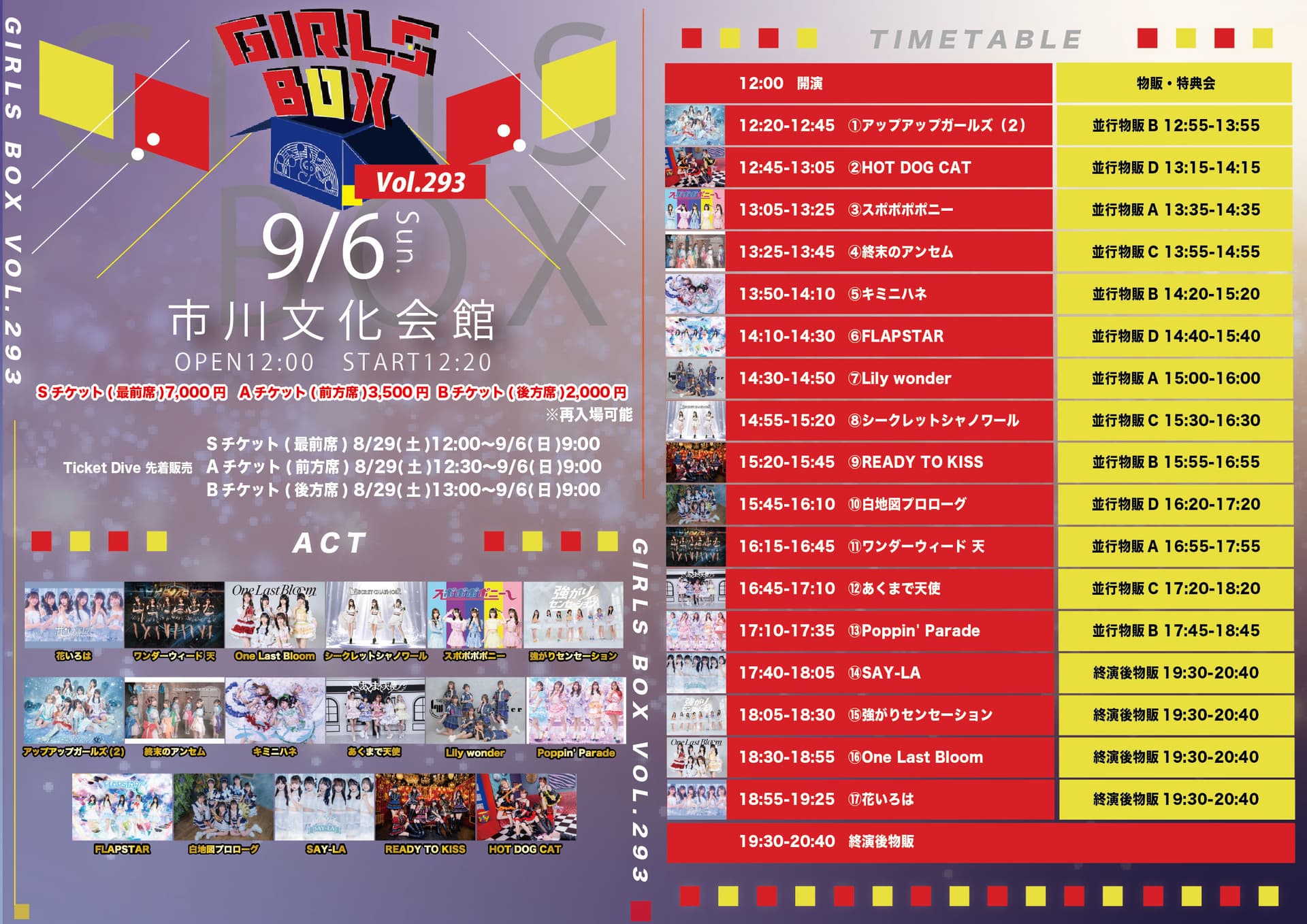 『 GIRLS BOX VOL.293 』 @ 市川文化会館