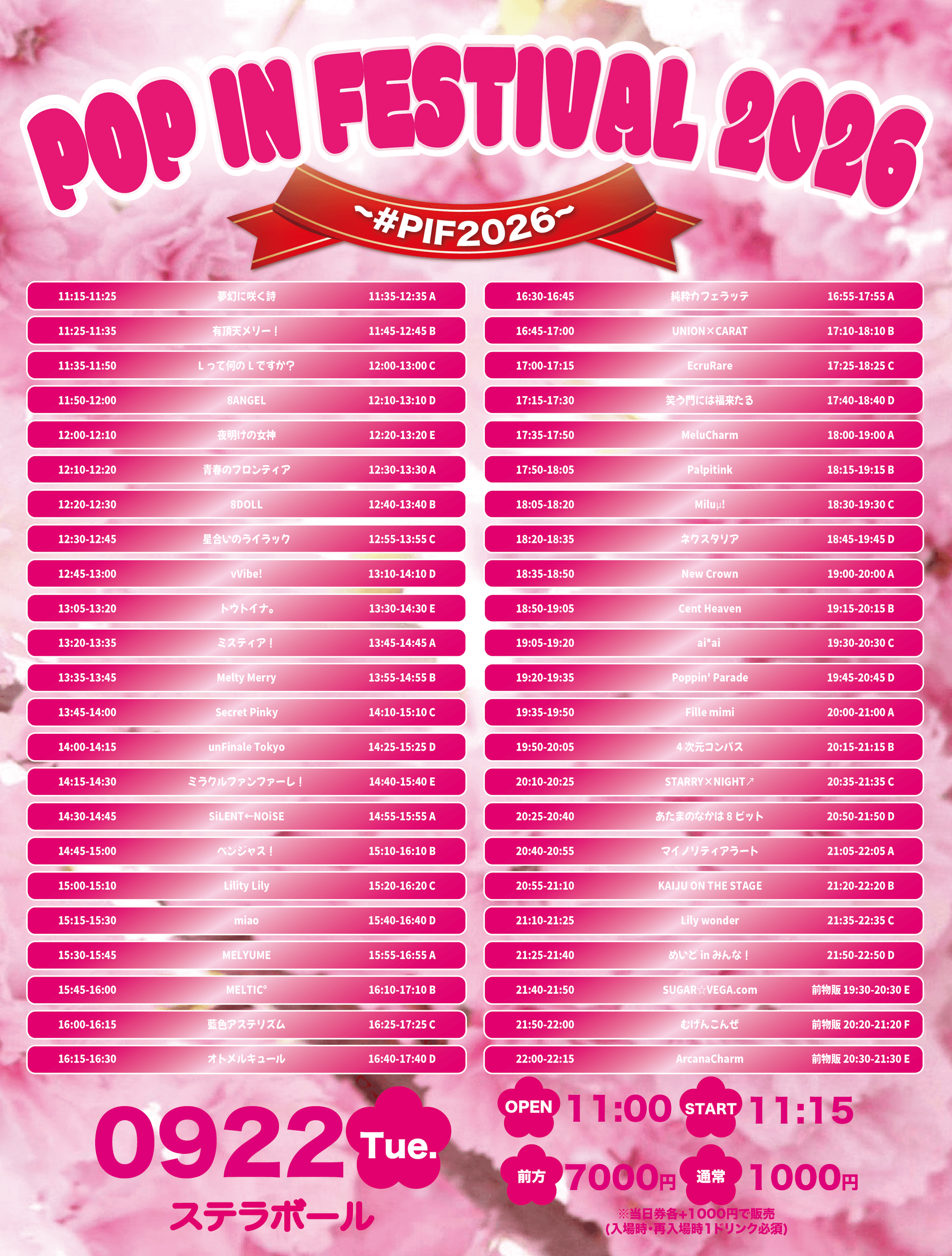 動員重要『 POP IN FESTIVAL 2026 ~ #PIF2026 ~ 』 @ ステラボール